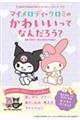 �}�C�����f�B�@�N���~�́@���킢�����ĂȂ񂾂낤�H