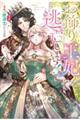 お飾り王妃は逃亡します!〜美貌の修道士(実は皇帝)との七日間