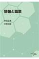 情報と職業