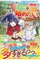 転生少女は異世界で理想のお店を始めたい