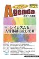 アジェンダ 第88号(2025年春号)