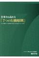 仕事力を高める「7つの行動原則」