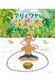 アリとワヤンのちえくらべ