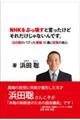 NHKをぶっ壊すと言ったけどそれだけじゃないんです。