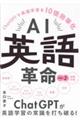 AI英語革命 ver.3