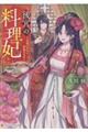 後宮の料理妃