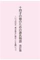 十四才の娘のための源氏物語〜いつの日か、君が原文に挑むことを願いつつ 改訂版