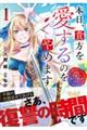 本日、貴方を愛するのをやめます 1