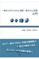 一般化された Orlicz 空間・弱 Orlicz 空間入門