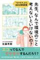 �搶�A�Ȃ�Ŋ��̂��ƍl���Ȃ��Ƃ����Ȃ��́H