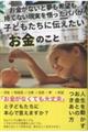 お金がないと夢も希望も持てない現実を悟ったパパが子どもたちに伝えたいお金のこと