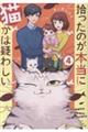 拾ったのが本当に猫かは疑わしい 4