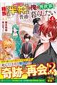 種族【半神】な俺は異世界でも普通に暮らしたい 4