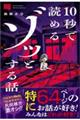 10秒で読めるゾッとする話