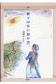 詩集 蒼ではない昼の空