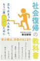 社会復帰の教科書