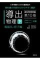導出物理 下 第10版