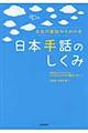 日本手話のしくみ