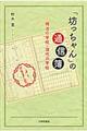 「坊っちゃん」の通信簿