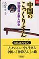 中国のこっくりさん