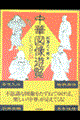 中華図像遊覧