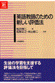 �p�ꋳ�t�̂��߂̐V�����]���@