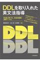 DDL�������ꂽ�p���@�w��