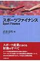 スポーツファイナンス