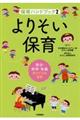 よりそい保育
