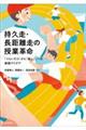 持久走・長距離走の授業革命