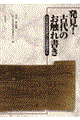 発見!古代のお触れ書き