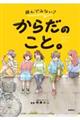 読んでみない?からだのこと。