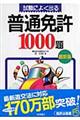 �����ɂ悭�o�镁�ʖƋ��P�O�O�O��