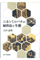 �j�z���~�c�o�`�̎���@�Ɛ���