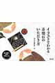 イラストでわかる茶懐石のいただき方