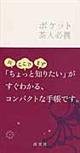�|�P�b�g���l�K�g