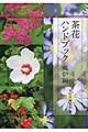 茶花ハンドブック 風炉編