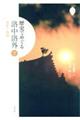歴史でめぐる洛中洛外 下