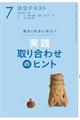 実践取り合わせのヒント 7