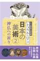トラりんと学ぶ日本の美術 2