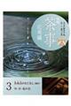 実用茶事 応用編 3