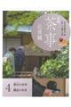 実用茶事 応用編 4