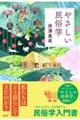 やさしい民俗学