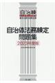 自治体法務検定問題集 2023年度版