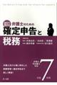 自分で進める弁護士のための確定申告と税務 令和7年用