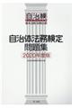 自治体法務検定問題集 2020年度版
