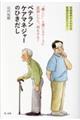 「難しい」と感じるケースに直面したら、何をする?ベテランケアマネジャーのひきだし