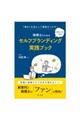 「強み」を活かして顧客をつかむ!あなたにもできる税理士のためのセルフブランディング実践ブック