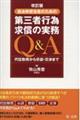 自治体担当者のための第三者行為求償の実務Q&A 改訂版
