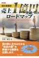 会計事務所売上1億円突破へのロードマップ 改訂版
